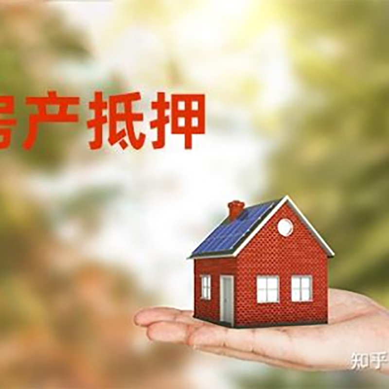 化德重庆房屋抵押贷款利率及额度是多少