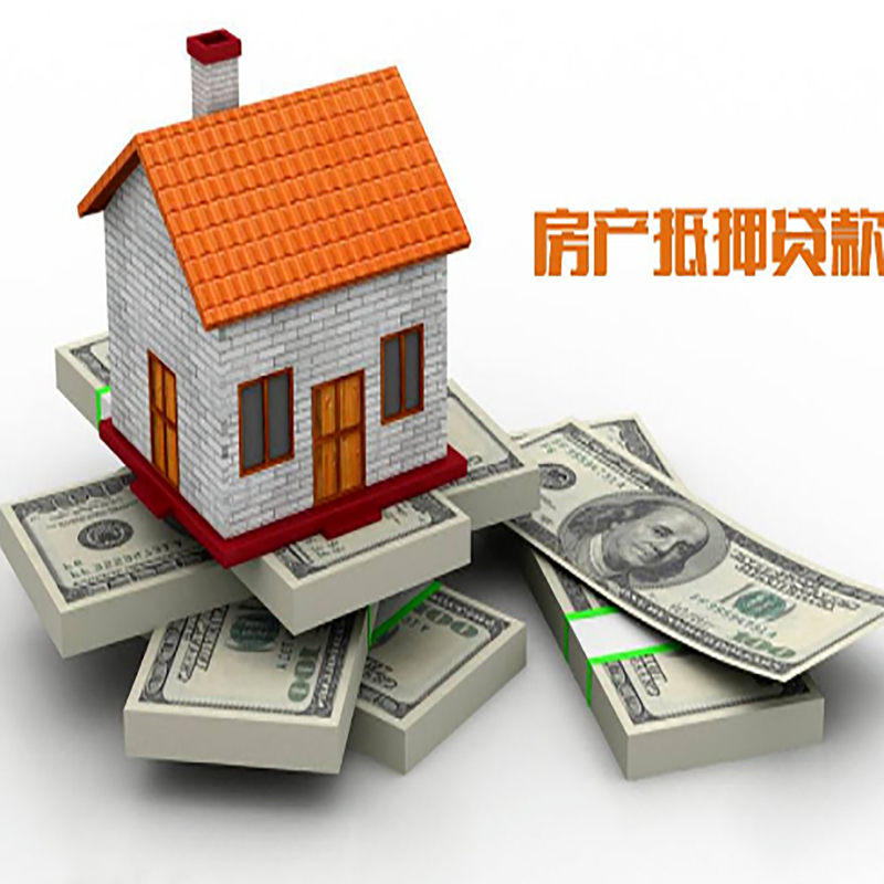 化德影响房屋抵押贷款评估额度的因素--重庆房屋抵押贷款