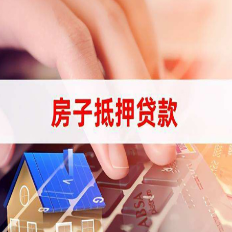 化德房屋抵押贷款的利率有什么变化?