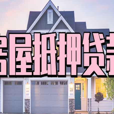 化德贷款中介公司新渝启服多久可以放