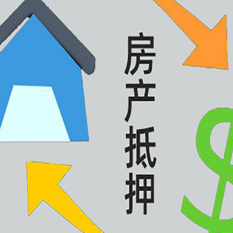 化德房产抵押贷款，不抵押房产可以帮别人担保吗