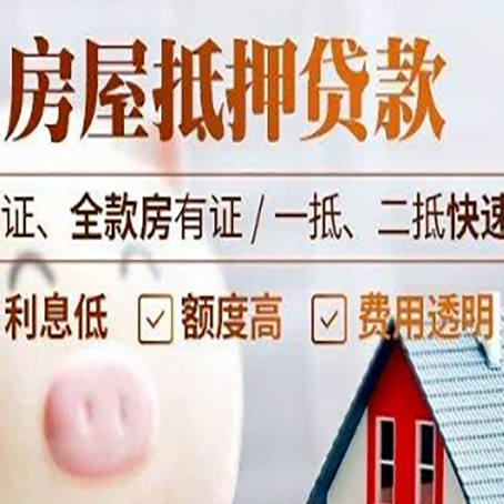 化德房产抵押贷款有哪些手续费?