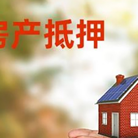 化德房子抵押贷款的期限能有几年?